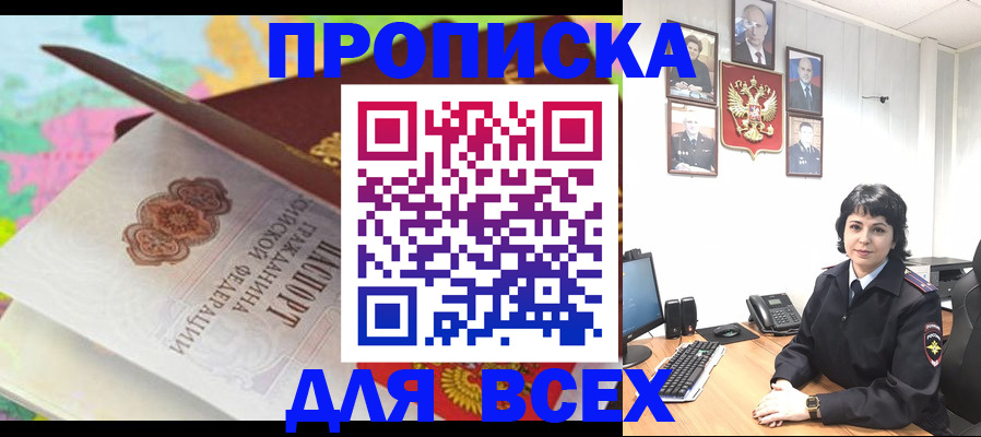 где прописаться в Кропоткине