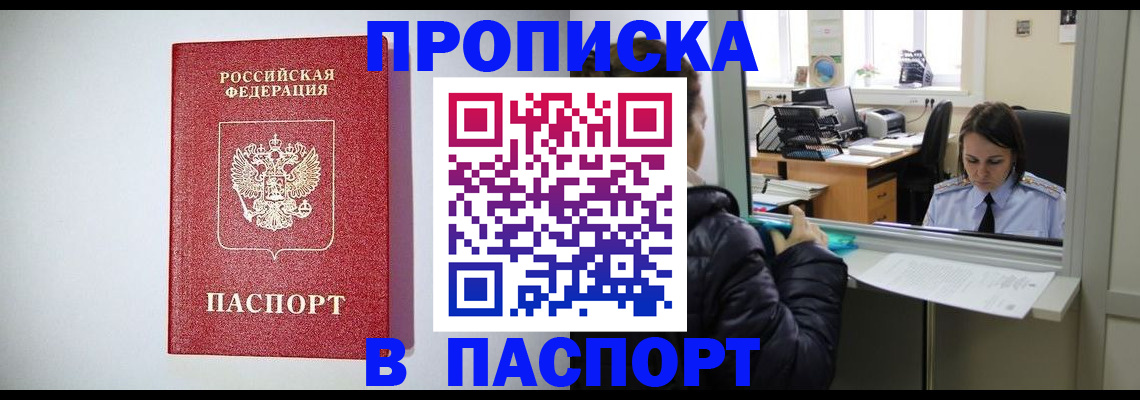 прописка от собственника в Кропоткине