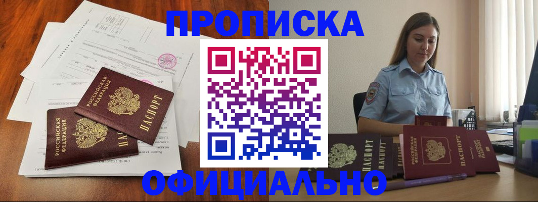 временная регистрация для всех в Кропоткине