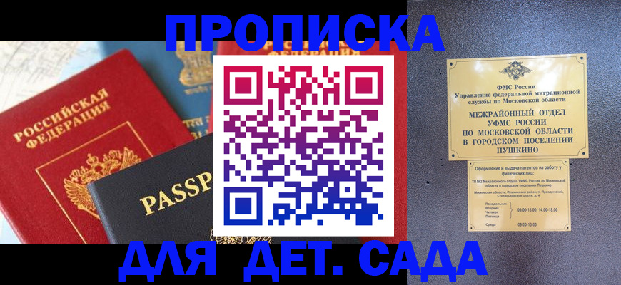 прописка для военкомата в Кропоткине
