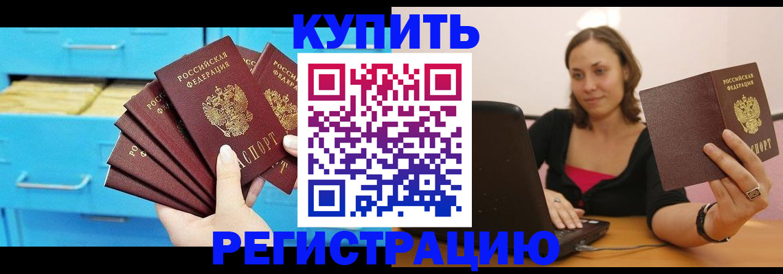 временная регистрация законно в Кропоткине