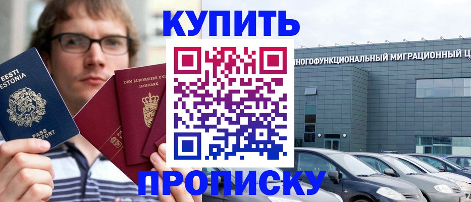 временная регистрация адрес в Кропоткине