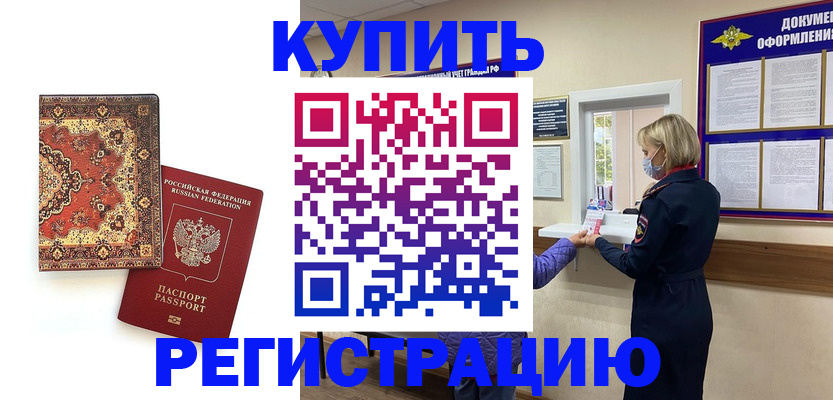 прописка для военкомата в Кропоткине