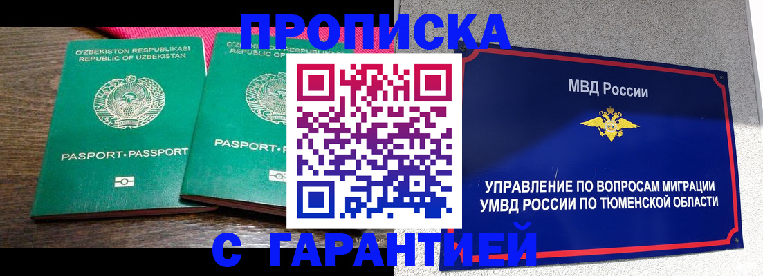 прописка иностранных граждан в Кропоткине