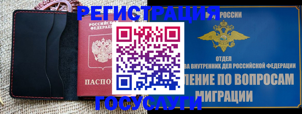 регистрация в Кропоткине